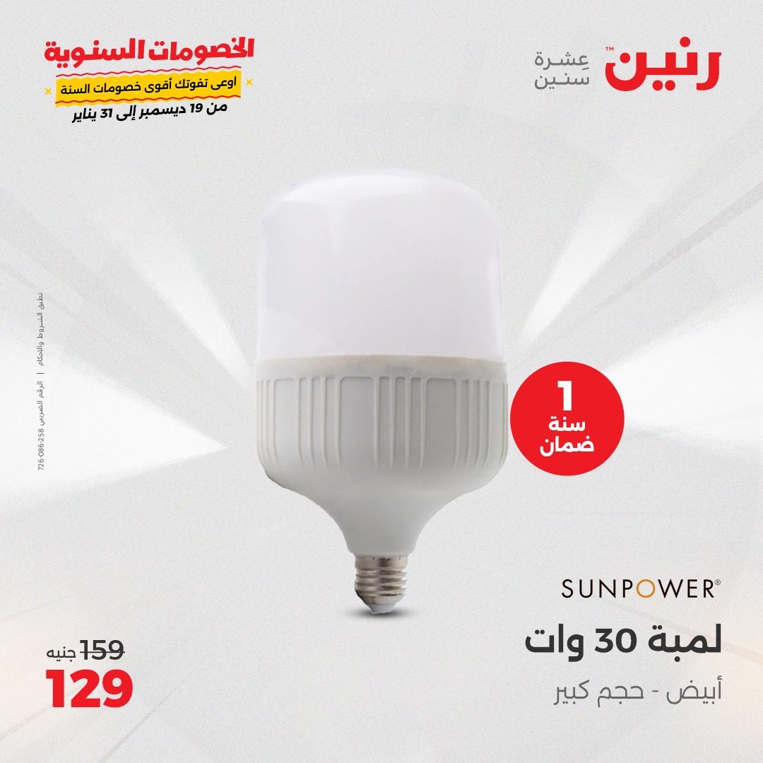 raneen offers from 5jan to 6jan 2025 عروض رنين من 5 يناير حتى 6 يناير 2025 صفحة رقم 24